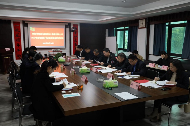 迎“大考”|支部書記述職“亮答卷”——湖南糧油集團召開2022年度黨組織書記抓黨建工作述職評議會議