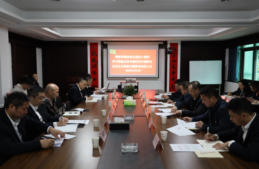 糧油集團(tuán)：“三個(gè)堅(jiān)持”推動(dòng)主題教育出亮點(diǎn)出成效