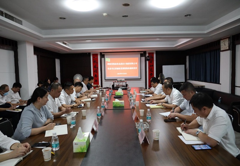 講廉政黨課，樹清廉之風(fēng)——湖南糧油進(jìn)出口集團(tuán)開展黨委書記講廉政黨課活動