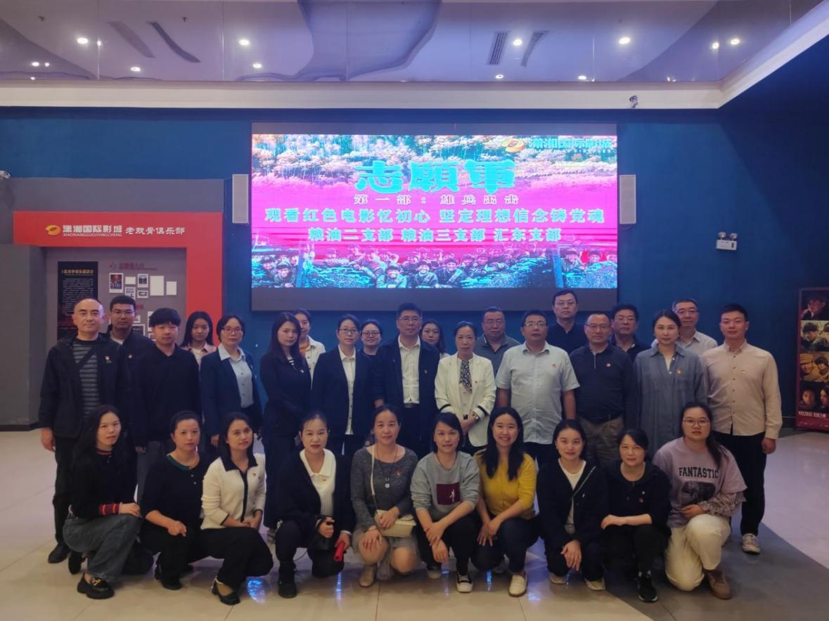 湖南糧油進(jìn)出口集團(tuán)組織黨員開(kāi)展“觀看紅色電影憶初心，堅(jiān)定理想信念鑄黨魂”主題黨日活動(dòng)