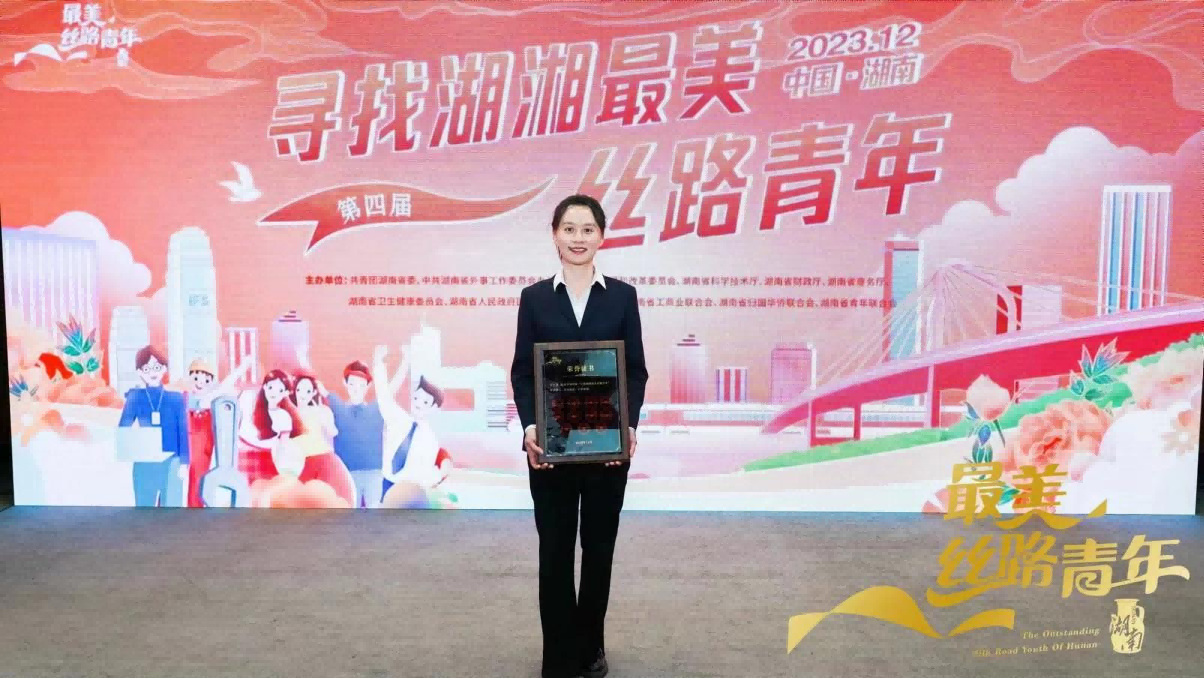 喜報(bào)！湖南糧油進(jìn)出口集團(tuán)周穎同志榮獲第四屆“湖湘最美絲路青年”榮譽(yù)稱號(hào)